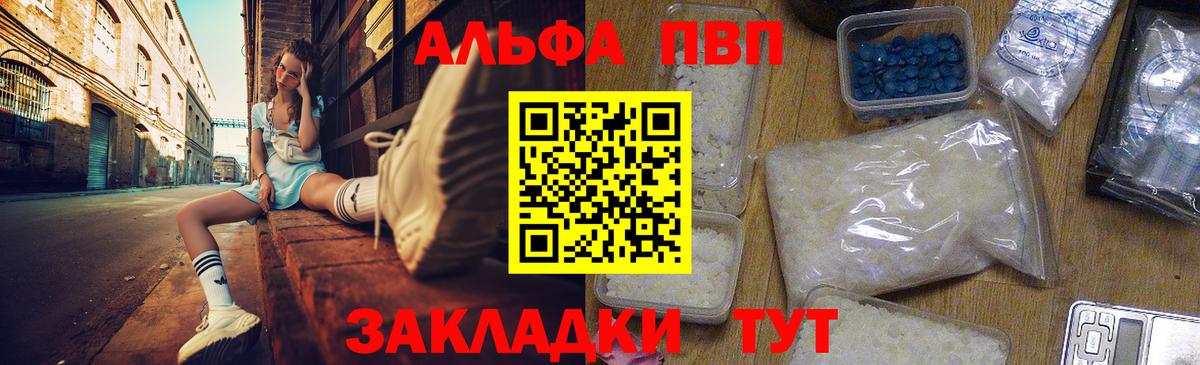 Alpha PVP мука Лянтор