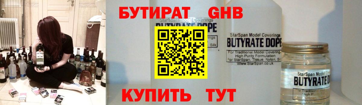 БУТИРАТ оксибутират Лянтор