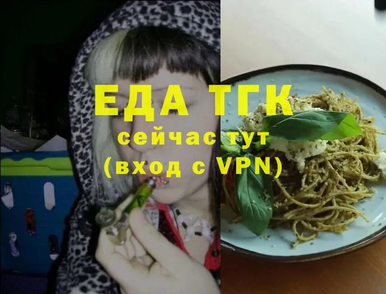 Еда ТГК конопля Лянтор