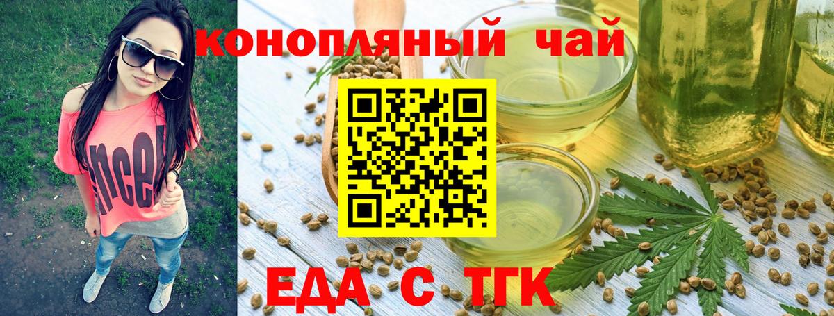 Еда ТГК конопля Лянтор