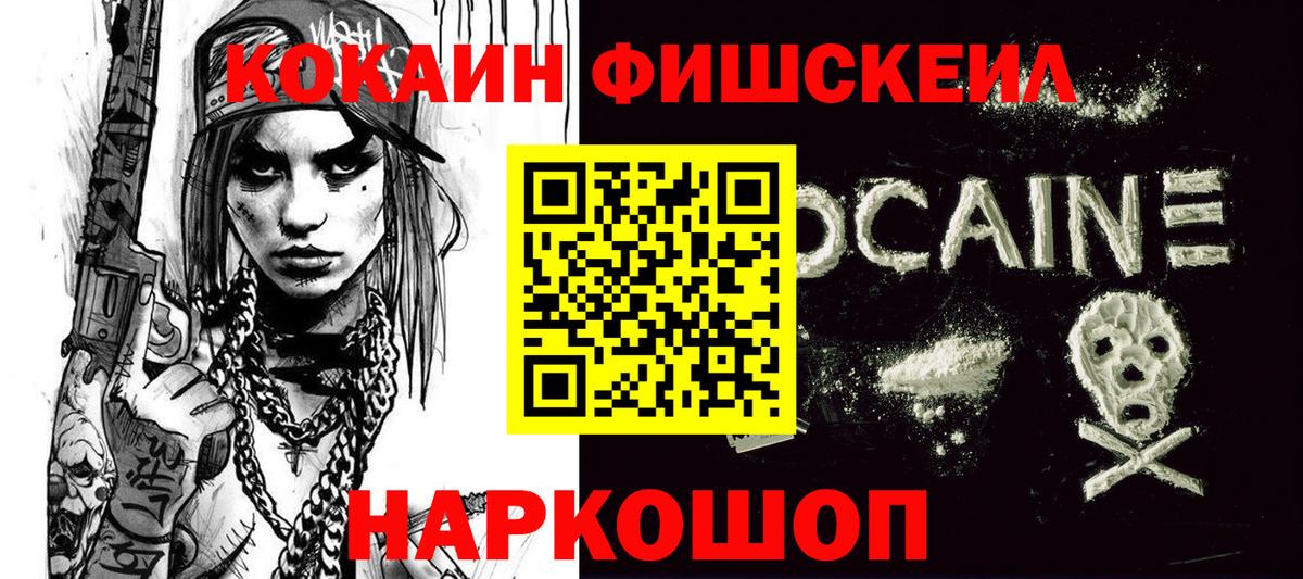 Лянтор  КОКАИН  Вход с VPN  COCAIN FishScale  COCAIN FishScale 