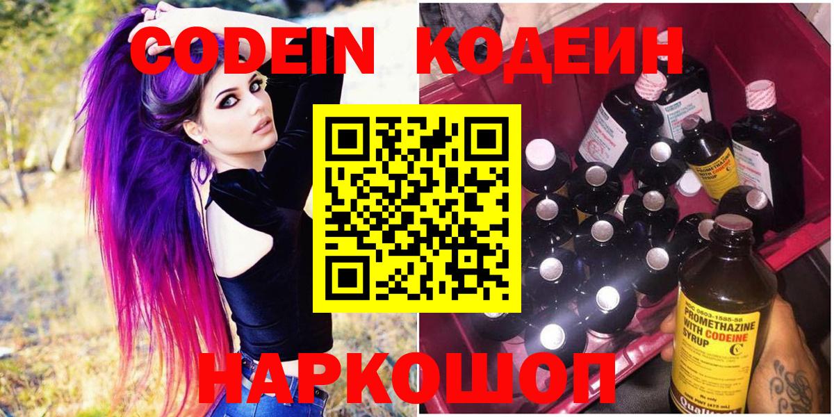 Лянтор  Кодеин напиток Lean (лин)  Кодеиновый сироп Lean Purple Drank  Вход с VPN 