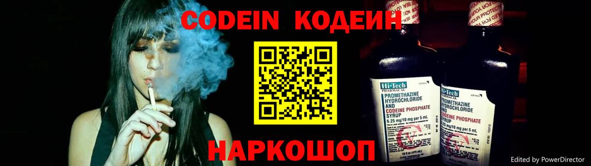 Кодеин Purple Drank  Лянтор 