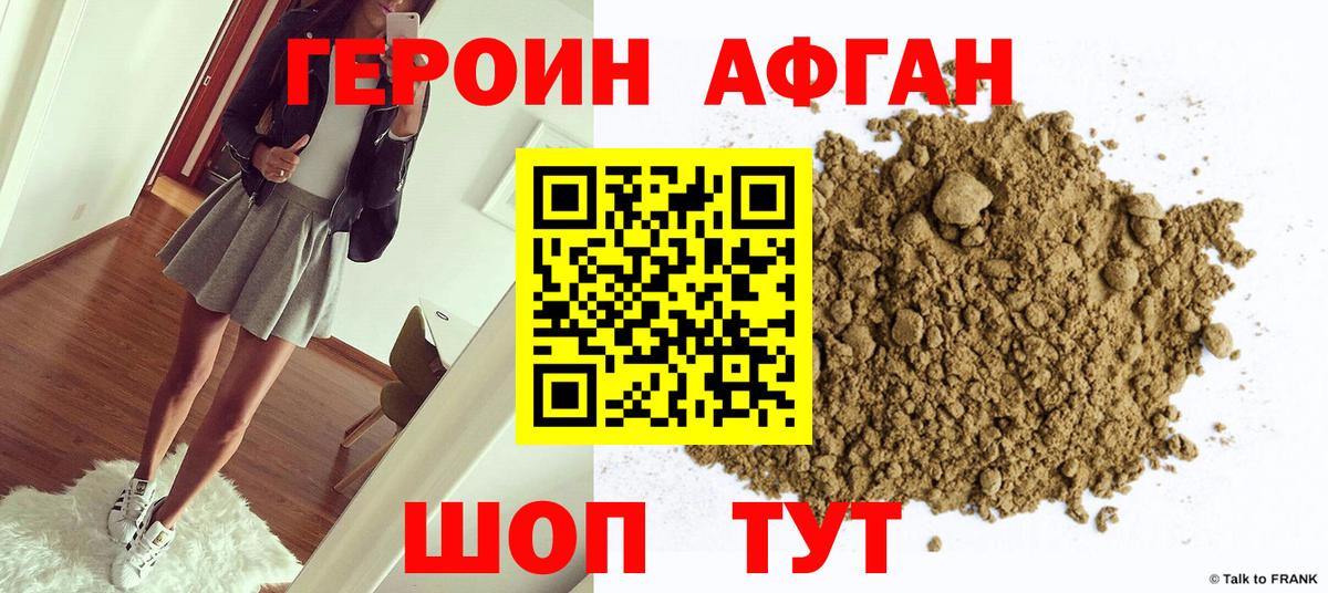 ГЕРОИН хмурый Лянтор