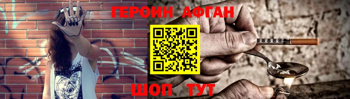 ГЕРОИН афганец  Героин  Лянтор 