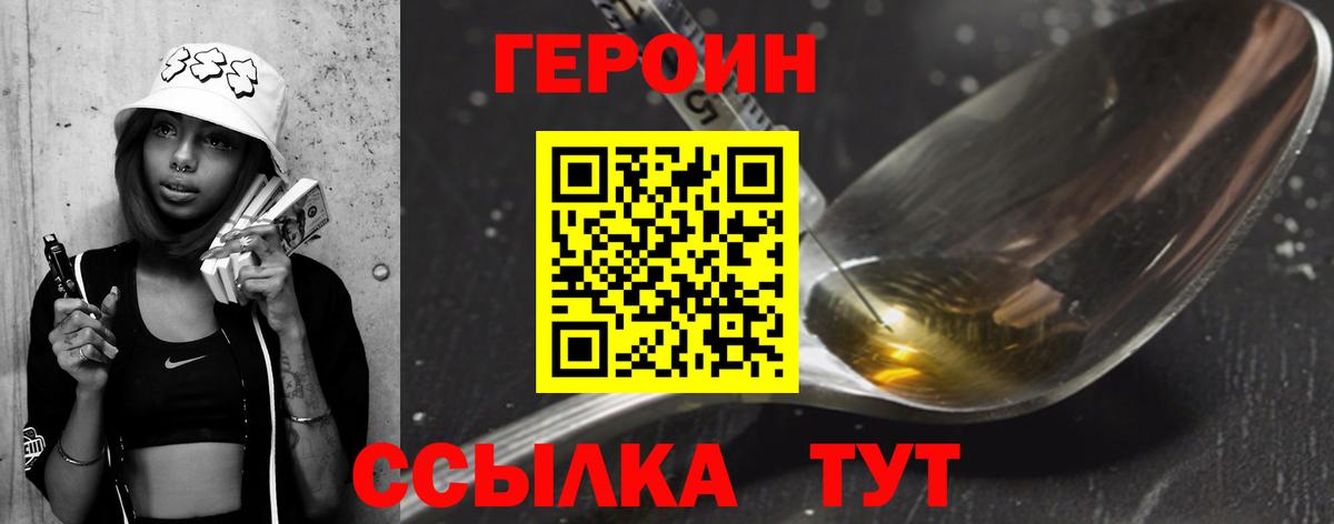 ГЕРОИН Heroin  Вход с VPN  Лянтор 