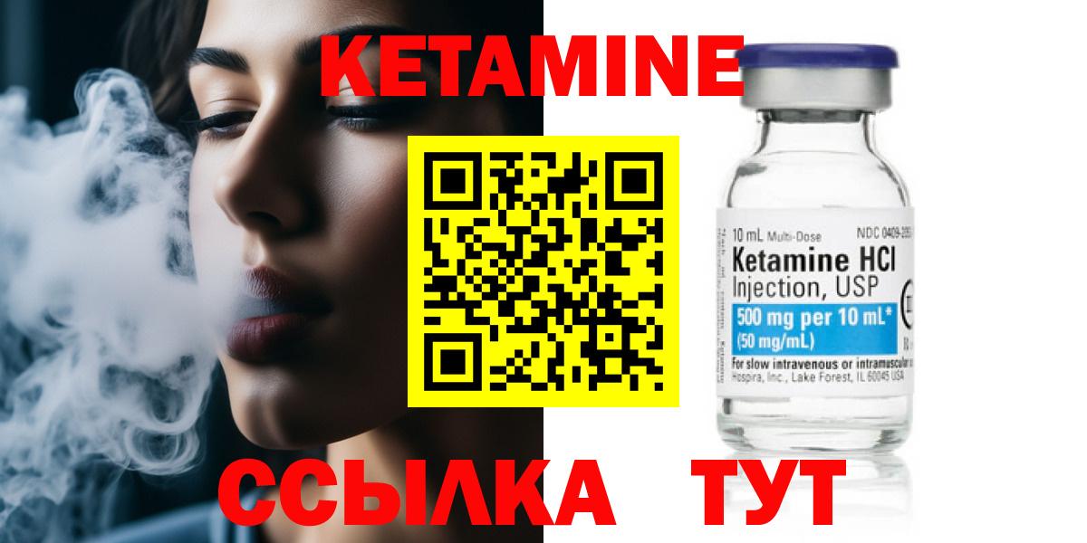 Кетамин ketamine Лянтор