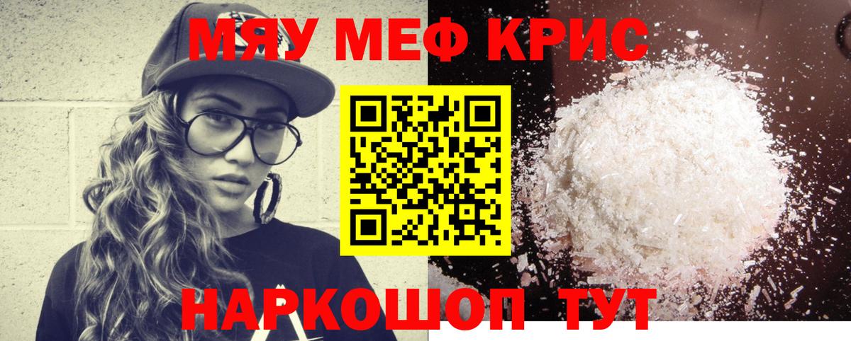 МЕФ 4 MMC  Мефедрон  Мефедрон mephedrone  МЯУ-МЯУ  Лянтор 